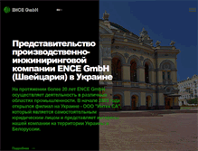 Tablet Screenshot of ence.com.ua